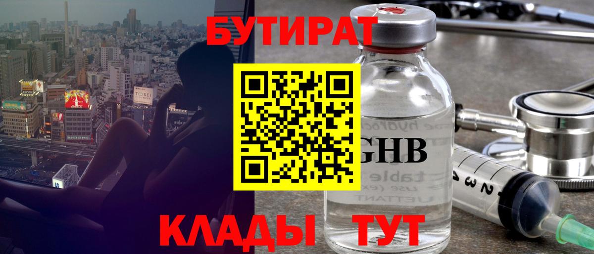 Бутират  Вход с VPN  Оренбург  БУТИРАТ бутик 