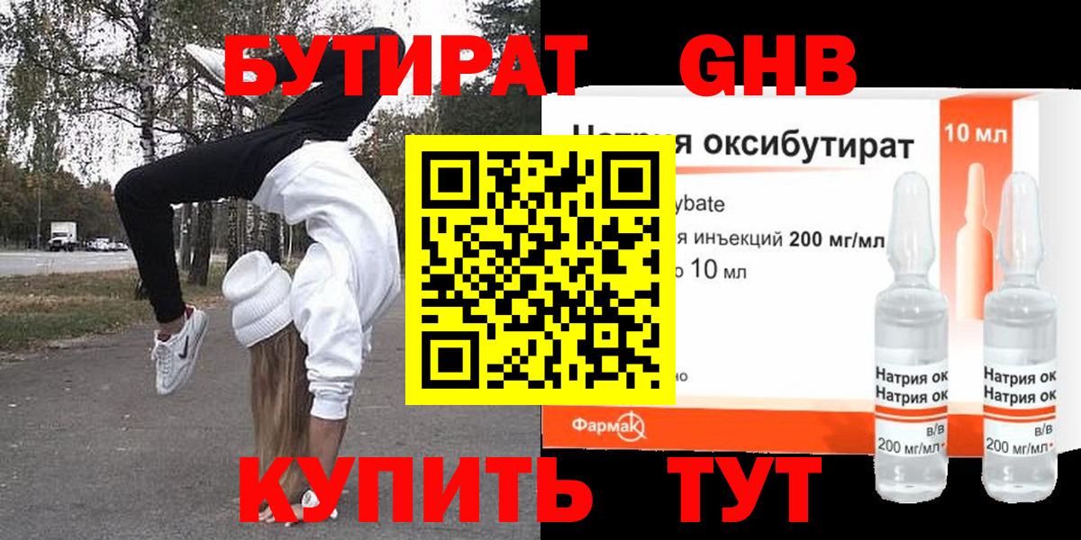 Бутират буратино Оренбург