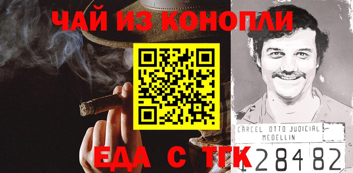 Оренбург  Еда ТГК марихуана  Вход с VPN 