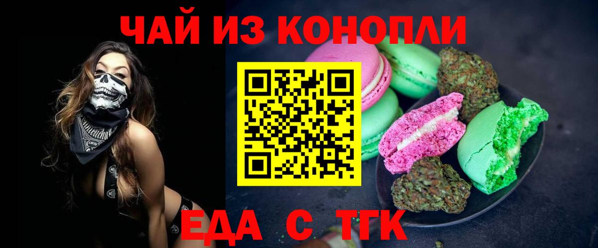 Еда ТГК марихуана Оренбург