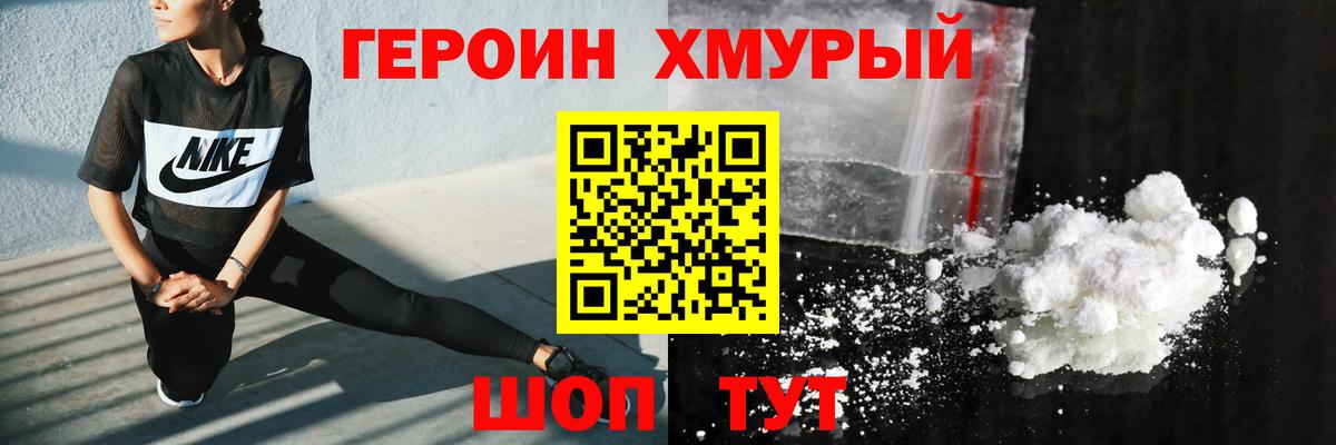 ГЕРОИН белый Оренбург