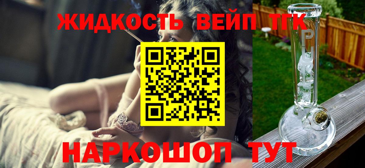 Дистиллят ТГК вейп Оренбург